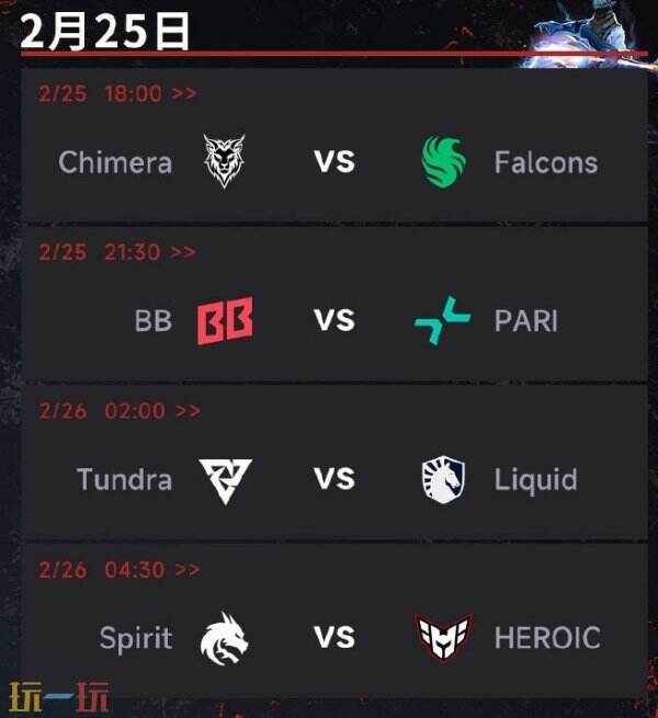 DOTA2 梦幻联赛S25小组赛第二阶段开启!赛程公布!Liquid VS BB