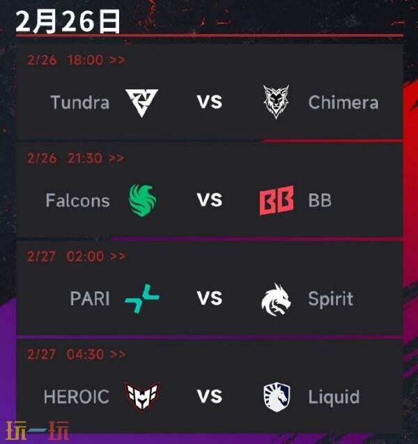 DOTA2 梦幻联赛S25小组赛第二阶段开启!赛程公布!Liquid VS BB