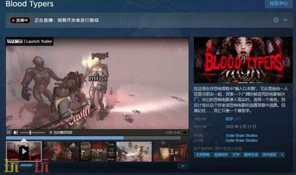 多人合作生存恐怖《Blood Typers》现已正式发售