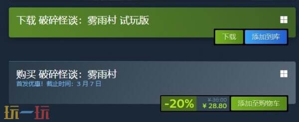 第一人称恐怖游戏《破碎怪谈:雾雨村》现已正式发售