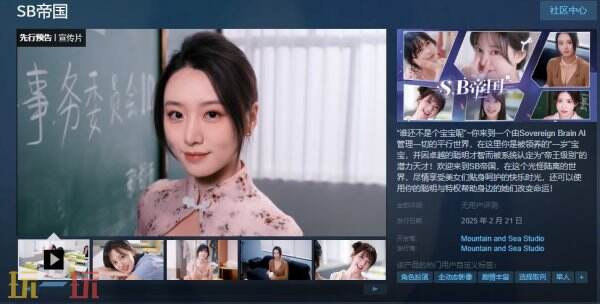 真人互动叙事游戏《SB帝国》现已正式发售