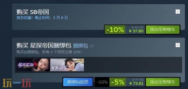 真人互动叙事游戏《SB帝国》现已正式发售