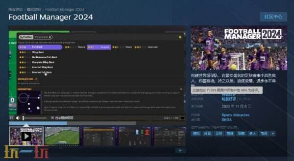 《足球经理2024》Steam国区永久降价 现价格为268元