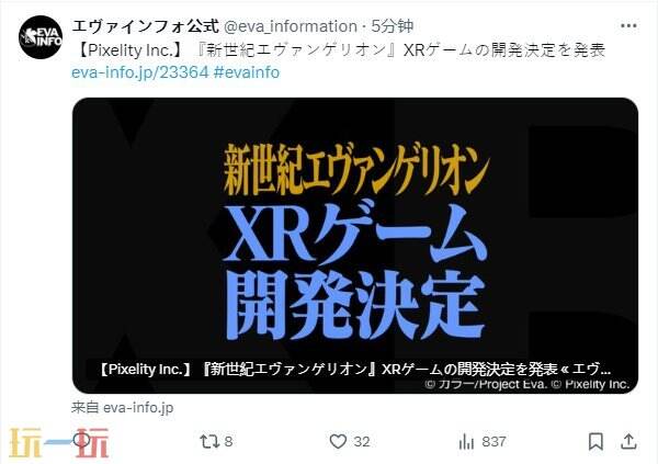 Pixelity获《新世纪福音战士》授权 开发XR新作