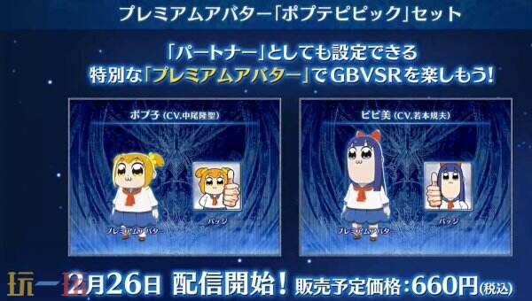 《碧蓝幻想Versus：崛起》联动POP TEAM EPIC将于2月26日推出