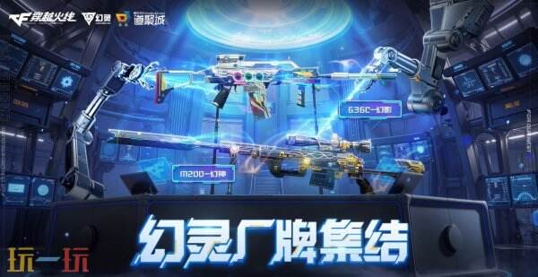 CF穿越火线2025幻灵厂牌集结上线!G36C-幻影返场!活动网址分享