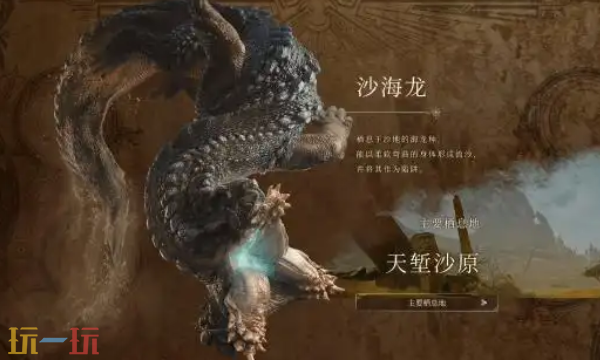 怪物猎人荒野沙海龙怎么打 沙海龙招式解析与打法教学
