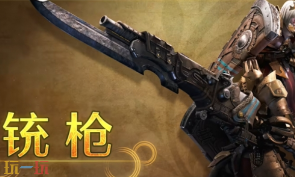 怪物猎人荒野新手武器推荐 铳枪太刀轻松上手