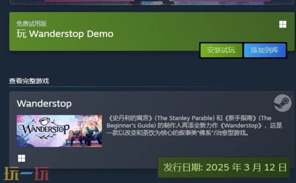 叙事类治愈型游戏《Wanderstop》试玩demo已上线