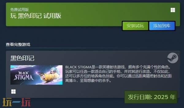 英雄射击游戏《黑色印记》现已推出试玩demo