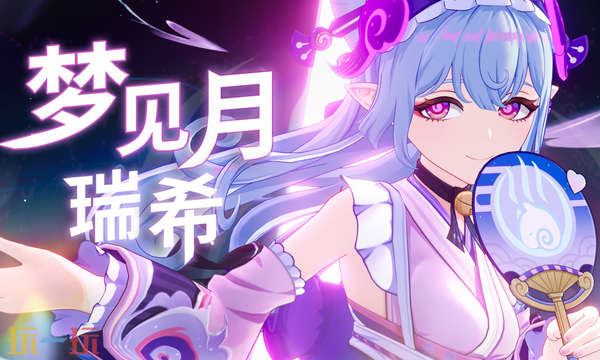原神梦见月瑞希双风队怎么玩 梦见月瑞希配队分享