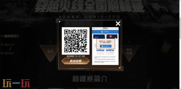 CF穿越火线全国巅峰赛前置安全认证公告!认证入口分享快人一步!