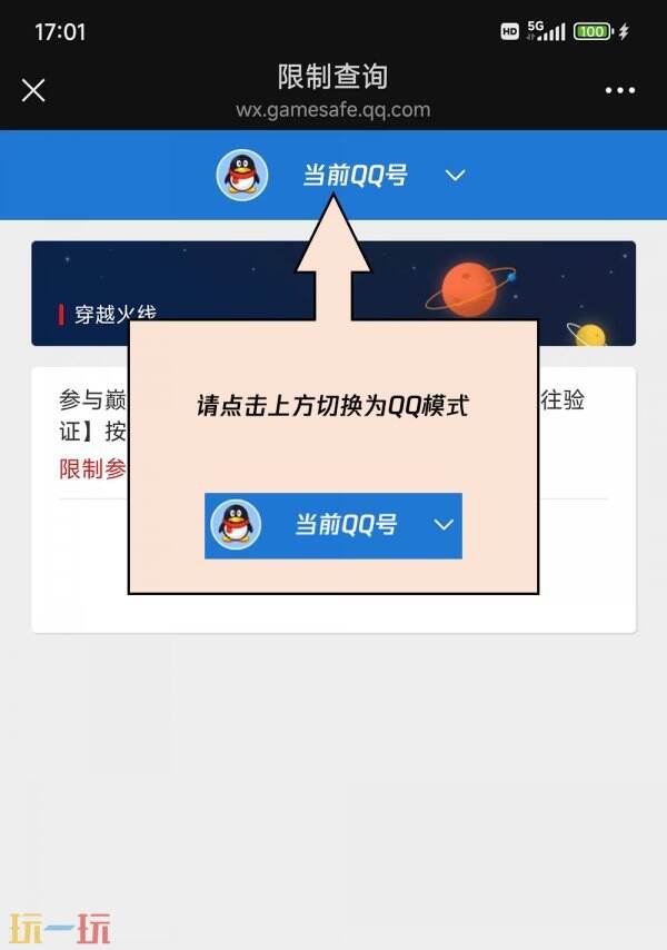 CF穿越火线全国巅峰赛前置安全认证公告!认证入口分享快人一步!