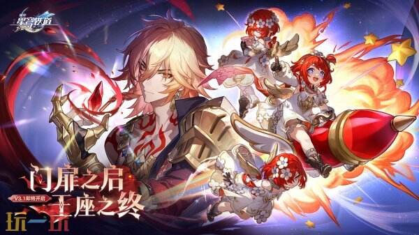 崩坏星穹铁道2月26日更新汇总：3.1版本门扉之启，王座之终上线！