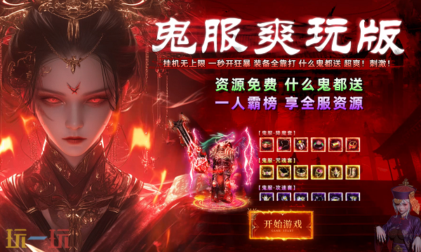 神鬼世界私服玩法解析与资源整合 特色版本下载方式及进阶攻略