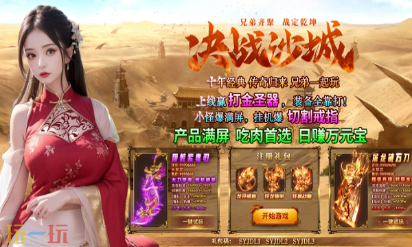 纯东北网通传奇 经典复古版本玩法全解析