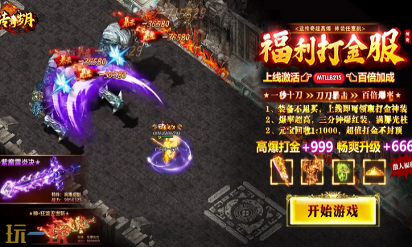 纯东北网通传奇 经典复古版本玩法全解析