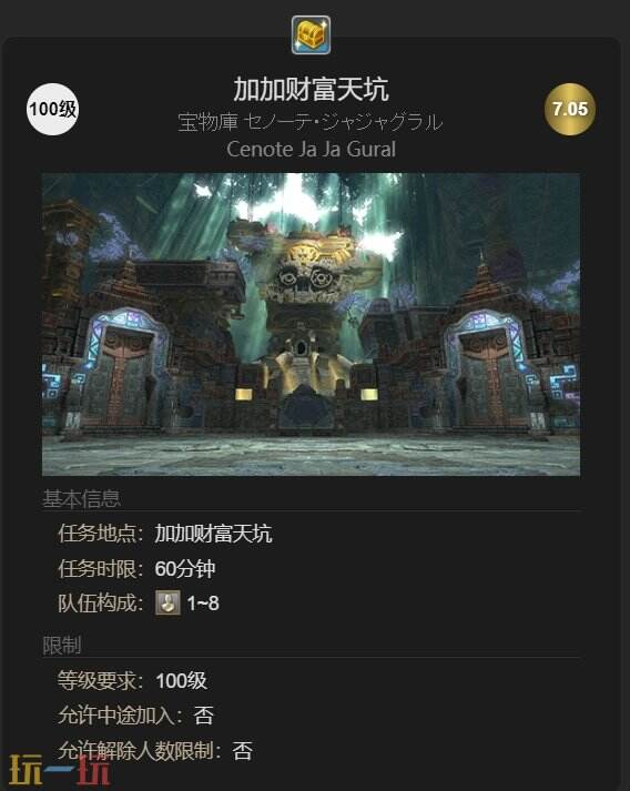 ff14加加财富树获得方法 7.1加加财富天坑新增奖励