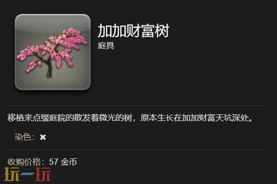 ff14加加财富树获得方法 7.1加加财富天坑新增奖励