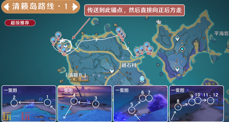 原神海灵芝清籁岛采集路线 清籁岛海灵芝采集路线