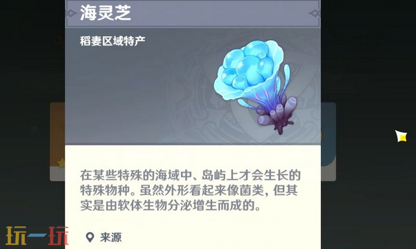 原神海灵芝在哪里 海灵芝采集大全