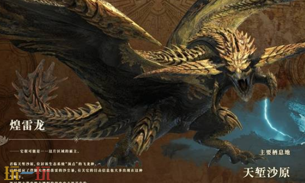 怪物猎人荒野天堑沙原生态介绍 区域怪物与村落生活详解