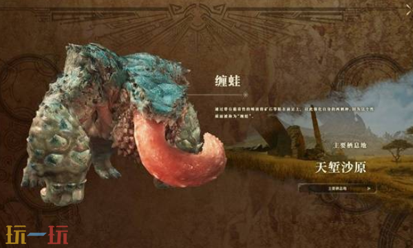 怪物猎人荒野天堑沙原生态介绍 区域怪物与村落生活详解