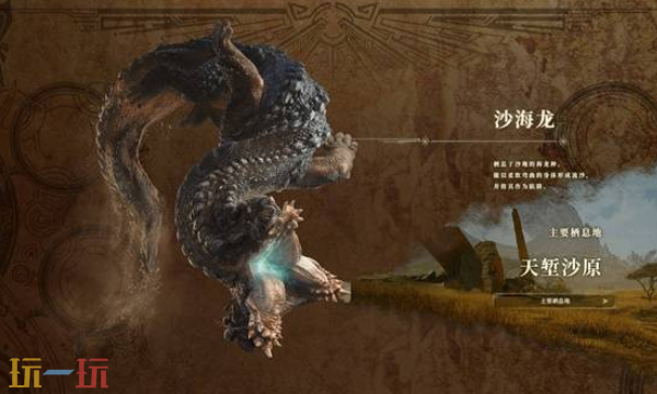 怪物猎人荒野天堑沙原生态介绍 区域怪物与村落生活详解