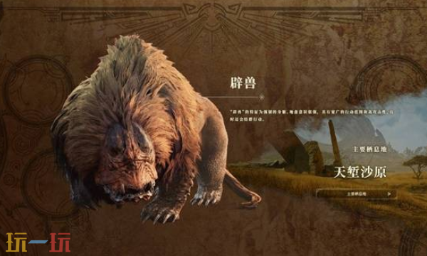 怪物猎人荒野天堑沙原生态介绍 区域怪物与村落生活详解