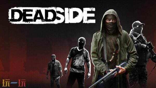 开放世界生存射击游戏《Deadside》现已登陆PS5和Xbox平台