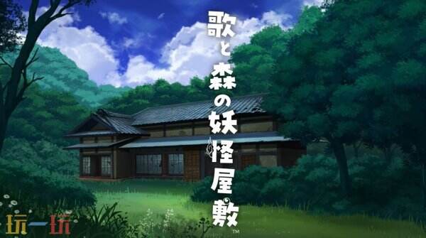 《Uta to Mori no Youkai Yashiki》将于7月10日推出实体版