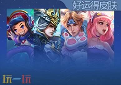 王者荣耀3月一元好运礼盒上新！每月1元礼包概率一览