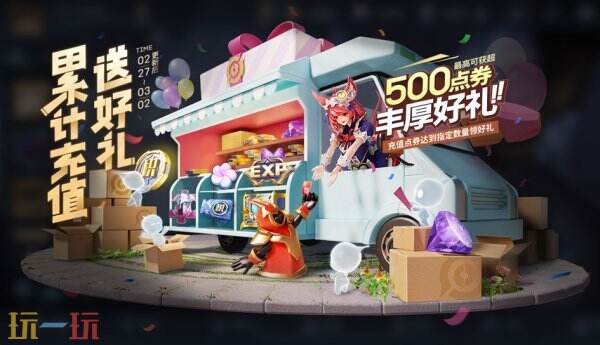 王者荣耀累计充值活动更新!最高500点礼券丰厚好礼!