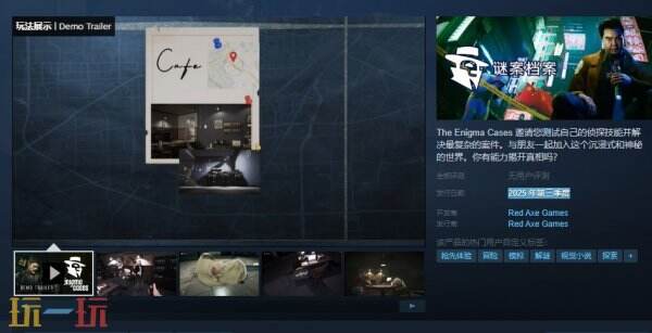 冒险解谜《The Enigma Cases》试玩demo上线