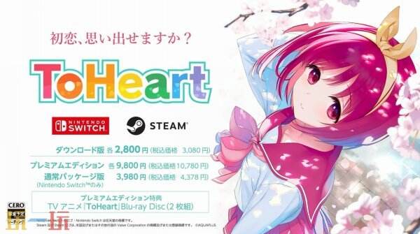 《ToHeart》重制版宣传片发布 6月26日双平台上线