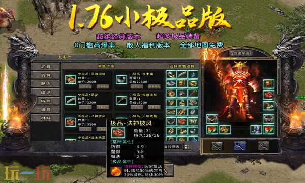 新开仿盛大合击传奇私服特色及玩法攻略