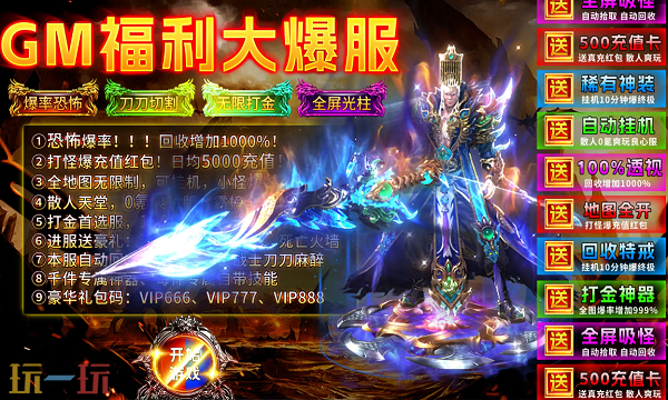 新开仿盛大合击传奇私服特色及玩法攻略