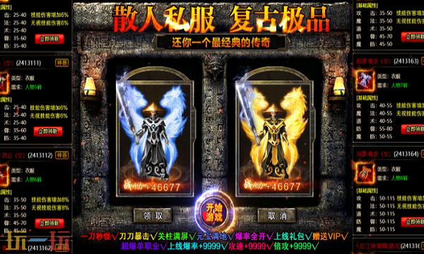 传世私服最新开服信息及玩法攻略大全