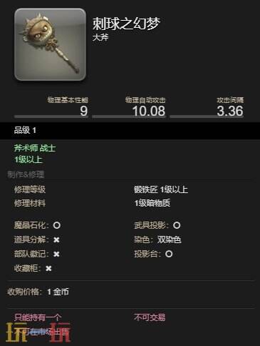 ff14刺球之幻梦武器获取攻略 7.1战士新幻化武器获得方法