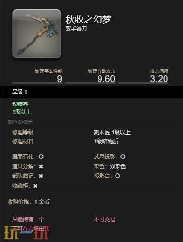 ff147.1钐镰客武器幻化 秋收之幻梦获得方法