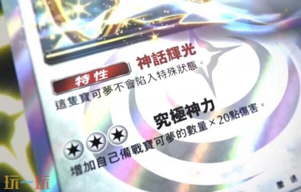 《宝可梦TCG Pocket》扩展包超克之光2月28日推出