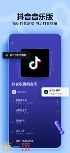 汽水音樂應(yīng)用截圖