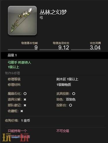 ff147.1吟游诗人武器幻化 丛林之幻梦获得方法