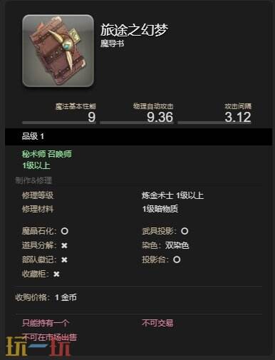 ff14旅途之幻梦武器获得方法 7.1好看幻化获取推荐