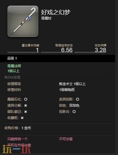 ff14好戏之幻梦武器获得方法 7.1好看幻化获取攻略