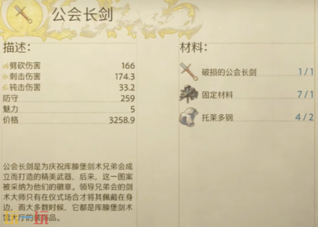 天国拯救2兄弟会之剑支线怎么做 兄弟会之剑支线任务完成流程