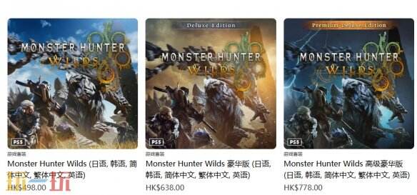 怪物猎人荒野全平台价格一览 标准版、豪华版及高级豪华版售价