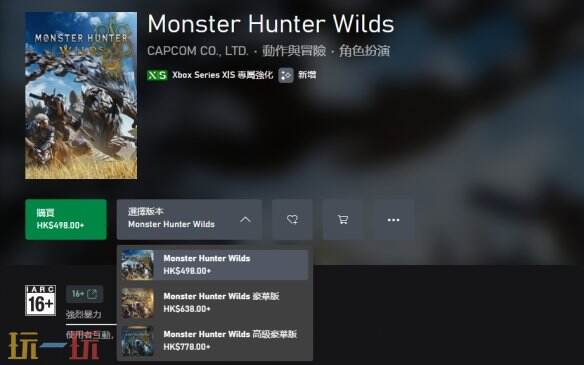 怪物猎人荒野全平台价格一览 标准版、豪华版及高级豪华版售价