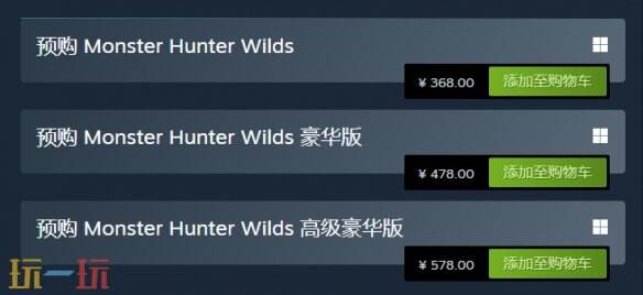 怪物猎人荒野全平台价格一览 标准版、豪华版及高级豪华版售价