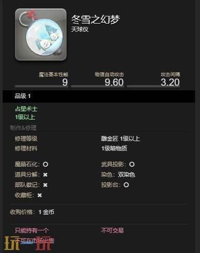 ff14冬雪之幻梦武器获得方法 7.1好看幻化获取攻略